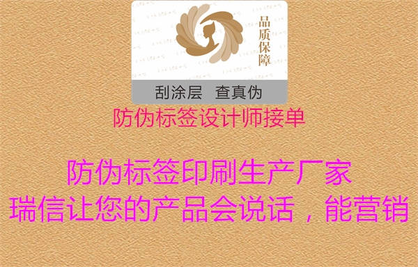 防偽標(biāo)簽設(shè)計師接單3.jpg