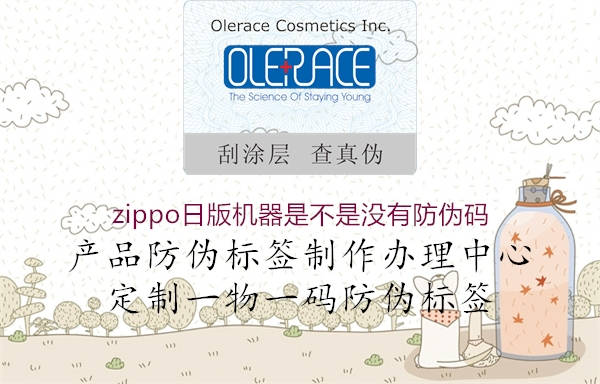 zippo日版機(jī)器是不是沒(méi)有防偽碼3.jpg