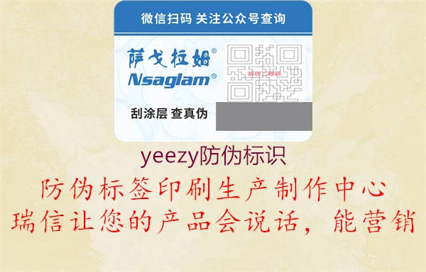 yeezy防偽標識1.jpg