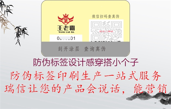 防偽標簽設(shè)計感穿搭小個子1.jpg