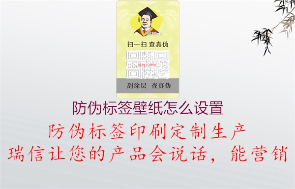 防偽標簽壁紙怎么設(shè)置1.jpg