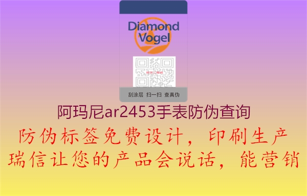 阿瑪尼ar2453手表防偽查詢2.jpg