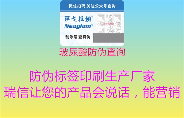 玻尿酸防偽查詢2.jpg