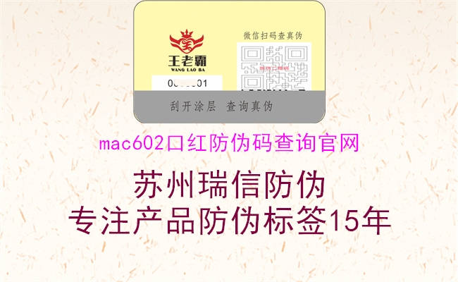 mac602口紅防偽碼查詢(xún)官網(wǎng)1.jpg