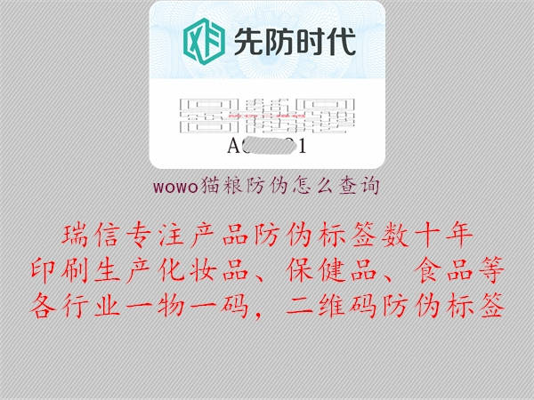 wowo貓糧防偽怎么查詢1.jpg