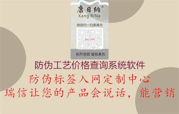 防偽工藝價格查詢系統(tǒng)軟件1.jpg