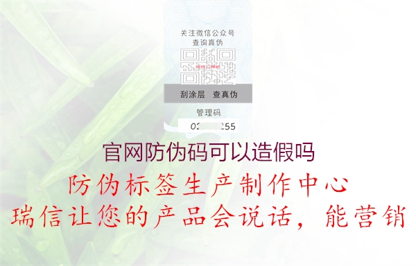 官網(wǎng)防偽碼可以造假嗎1.jpg