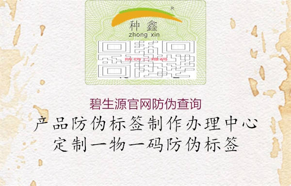 碧生源官網(wǎng)防偽查詢1.jpg