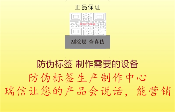 防偽標(biāo)簽 制作需要的設(shè)備1.jpg