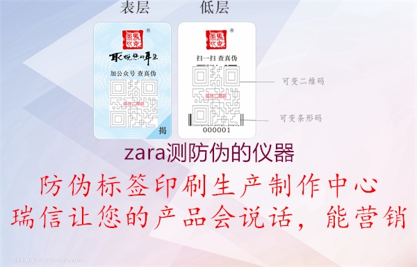 zara測(cè)防偽的儀器2.jpg