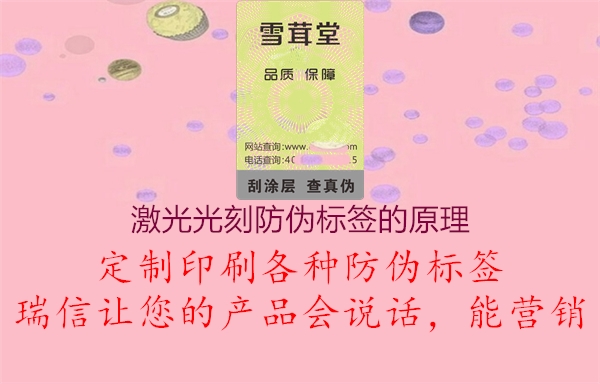 激光光刻防偽標(biāo)簽的原理2.jpg