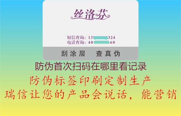 防偽首次掃碼在哪里看記錄3.jpg