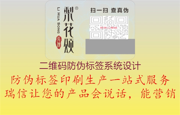 二維碼防偽標(biāo)簽系統(tǒng)設(shè)計1.jpg