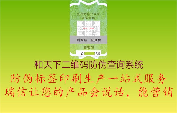 和天下二維碼防偽查詢系統(tǒng)1.jpg