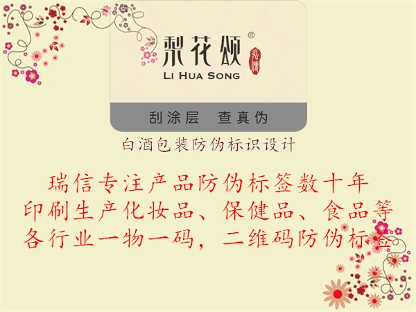 白酒包裝防偽標(biāo)識設(shè)計(jì)3.jpg