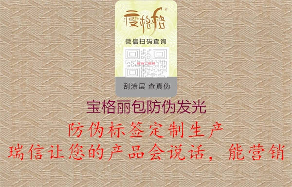 寶格麗包防偽發(fā)光1.jpg