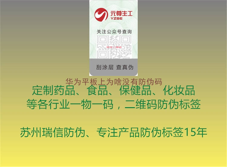 華為平板上為啥沒有防偽碼3.jpg