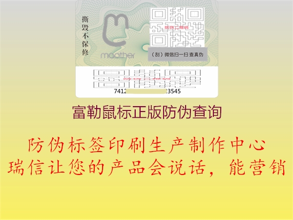 富勒鼠標(biāo)正版防偽查詢1.jpg