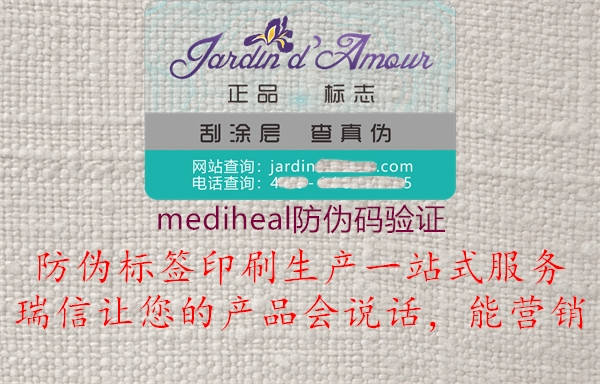 mediheal防偽碼驗(yàn)證1.jpg