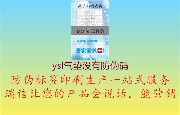 ysl氣墊沒有防偽碼2.jpg