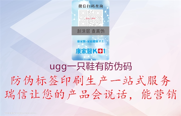 ugg一只鞋有防偽碼1.jpg