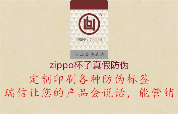 zippo杯子真假防偽2.jpg