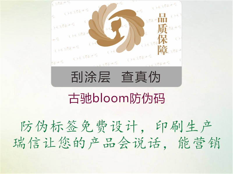 古馳bloom防偽碼2.jpg