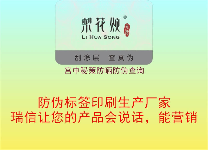 宮中秘策防曬防偽查詢2.jpg