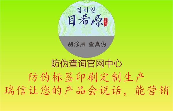 防偽查詢官網(wǎng)中心1.jpg