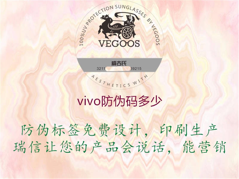 vivo防偽碼多少1.jpg