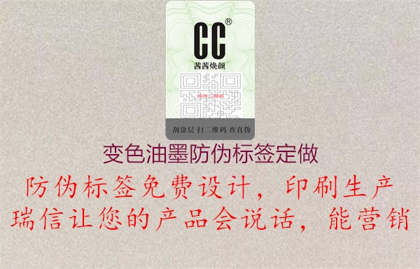 變色油墨防偽標簽定做3.jpg