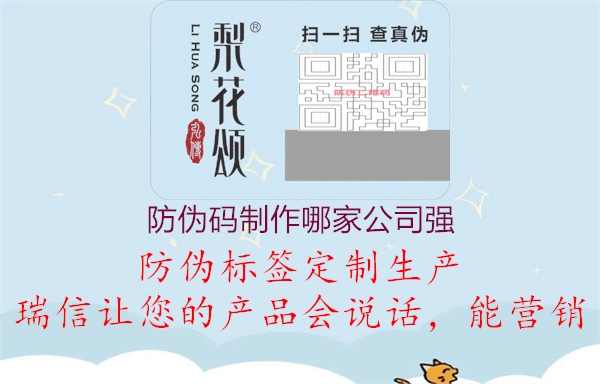 防偽碼制作哪家公司強(qiáng)1.jpg