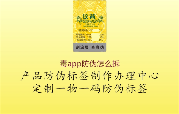 毒app防偽怎么拆2.jpg