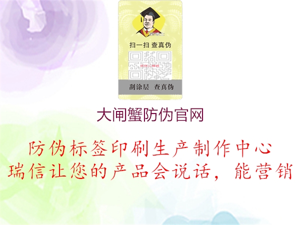 大閘蟹防偽官網(wǎng)2.jpg