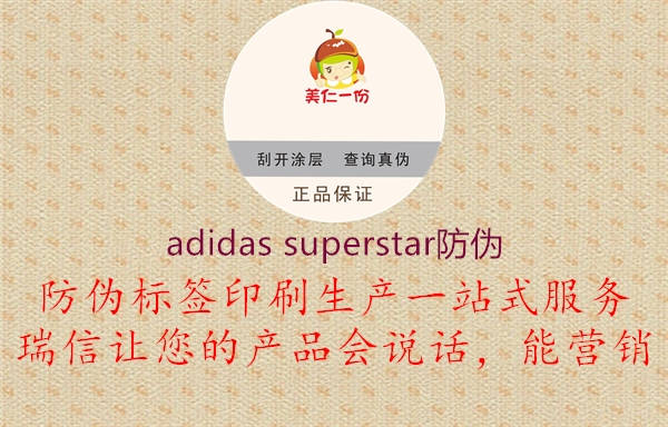 adidas superstar防偽2.jpg