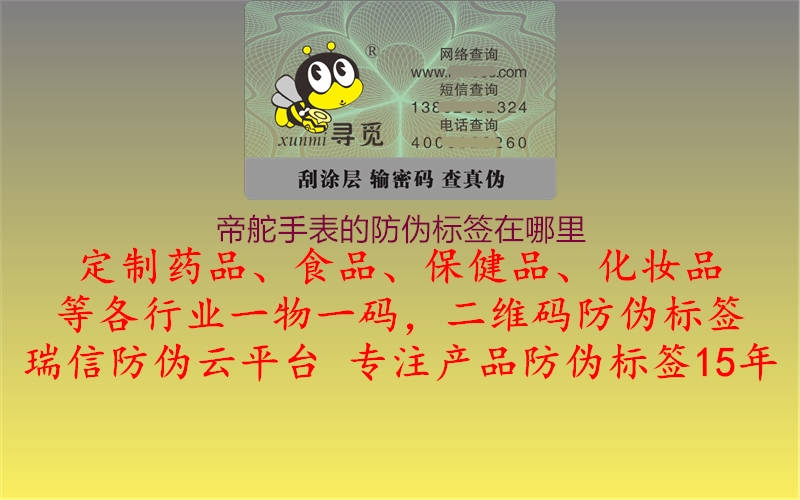 帝舵手表的防偽標(biāo)簽在哪里2.jpg