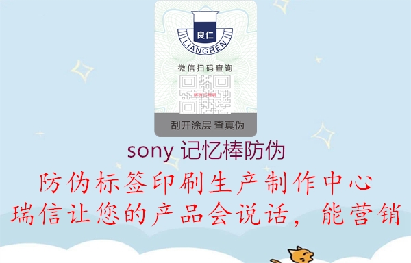 sony 記憶棒防偽1.jpg