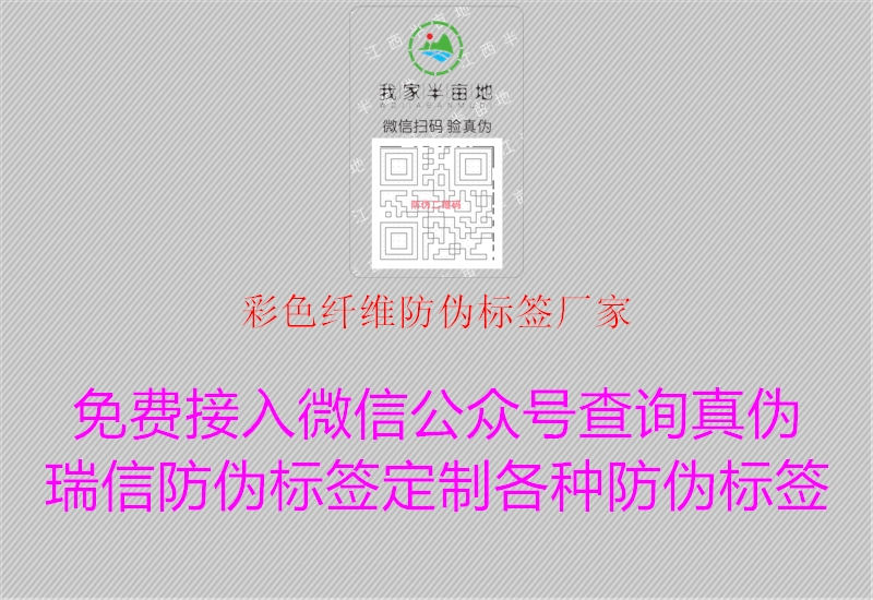 彩色纖維防偽標簽廠家2.jpg