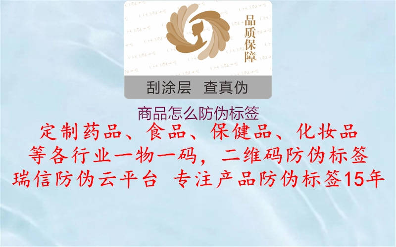 商品怎么防偽標(biāo)簽1.jpg