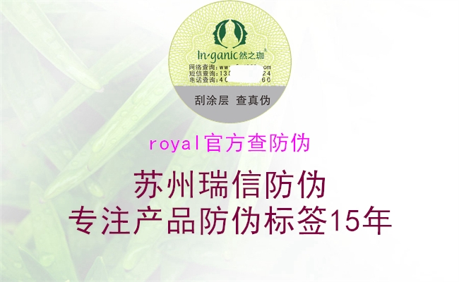 royal官方查防偽1.jpg