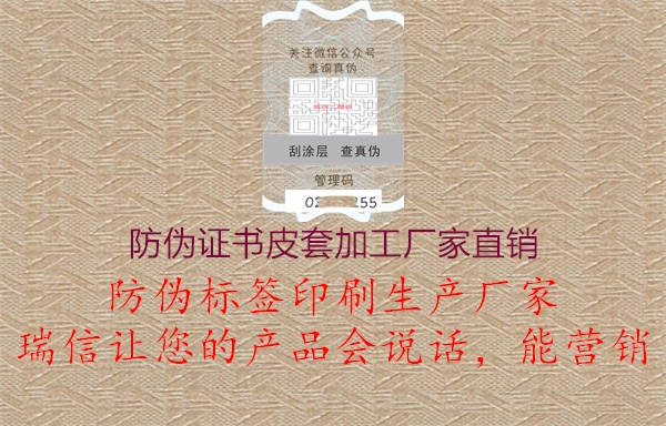 防偽證書皮套加工廠家直銷1.jpg