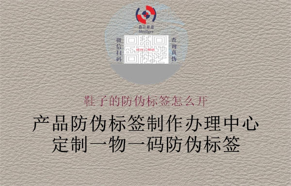 鞋子的防偽標(biāo)簽怎么開1.jpg