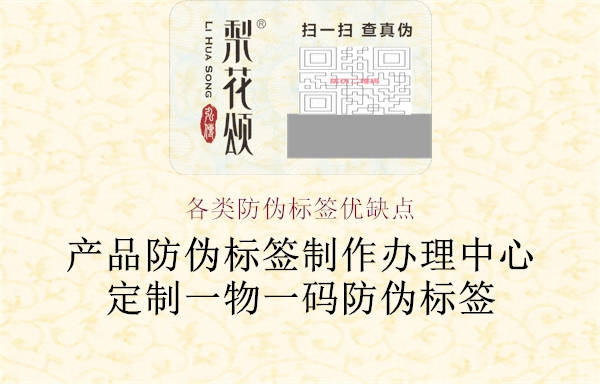 各類防偽標簽優(yōu)缺點1.jpg