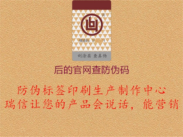 后的官網(wǎng)查防偽碼1.jpg