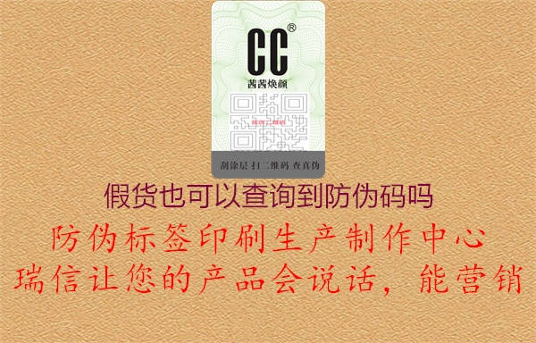 假貨也可以查詢到防偽碼嗎2.jpg