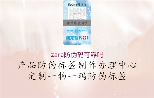 zara防偽碼可靠嗎1.jpg