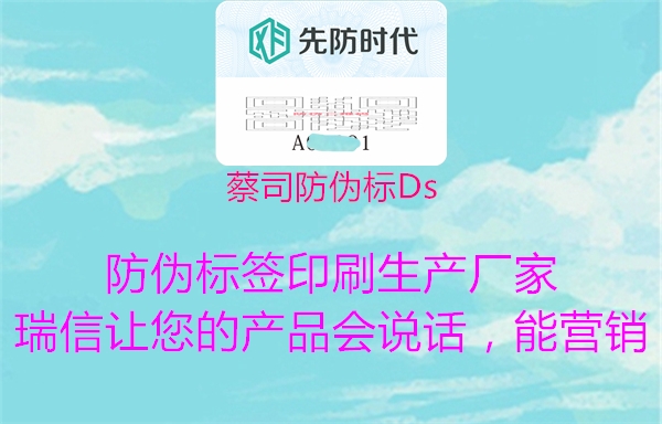 蔡司防偽標Ds2.jpg