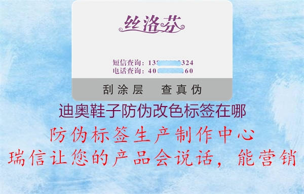 迪奧鞋子防偽改色標(biāo)簽在哪1.jpg