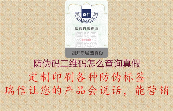 防偽碼二維碼怎么查詢真假3.jpg