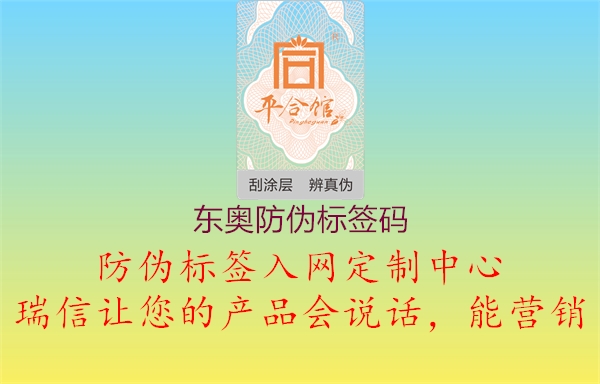 東奧防偽標(biāo)簽碼3.jpg